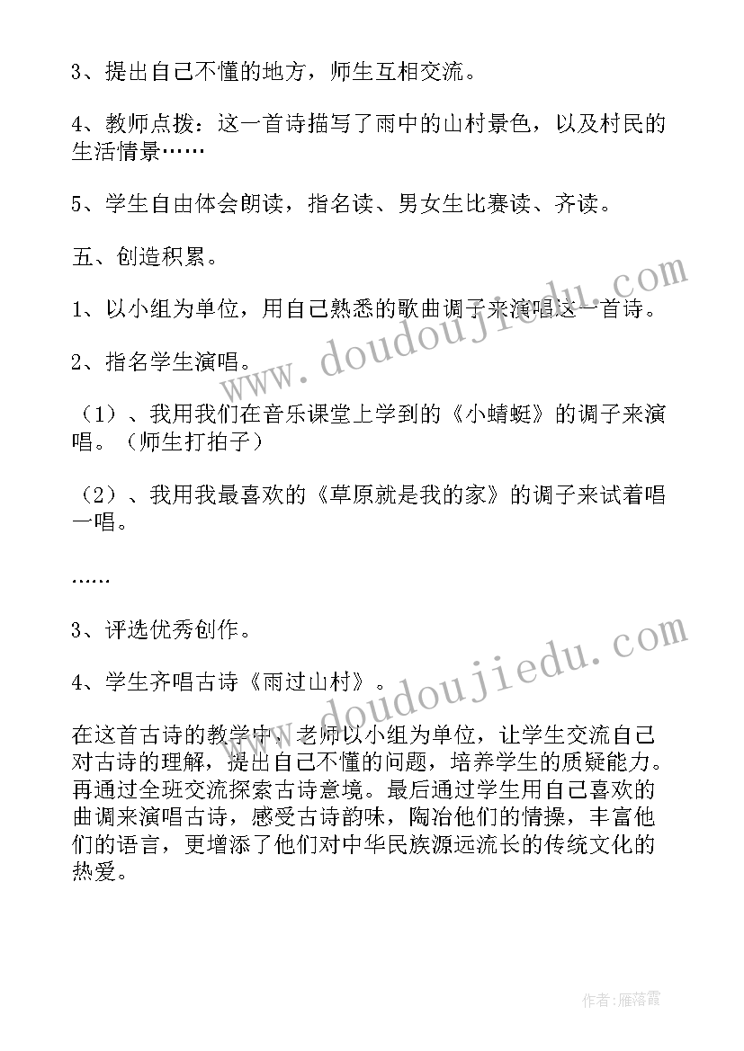 教学反思设计意图(实用6篇)