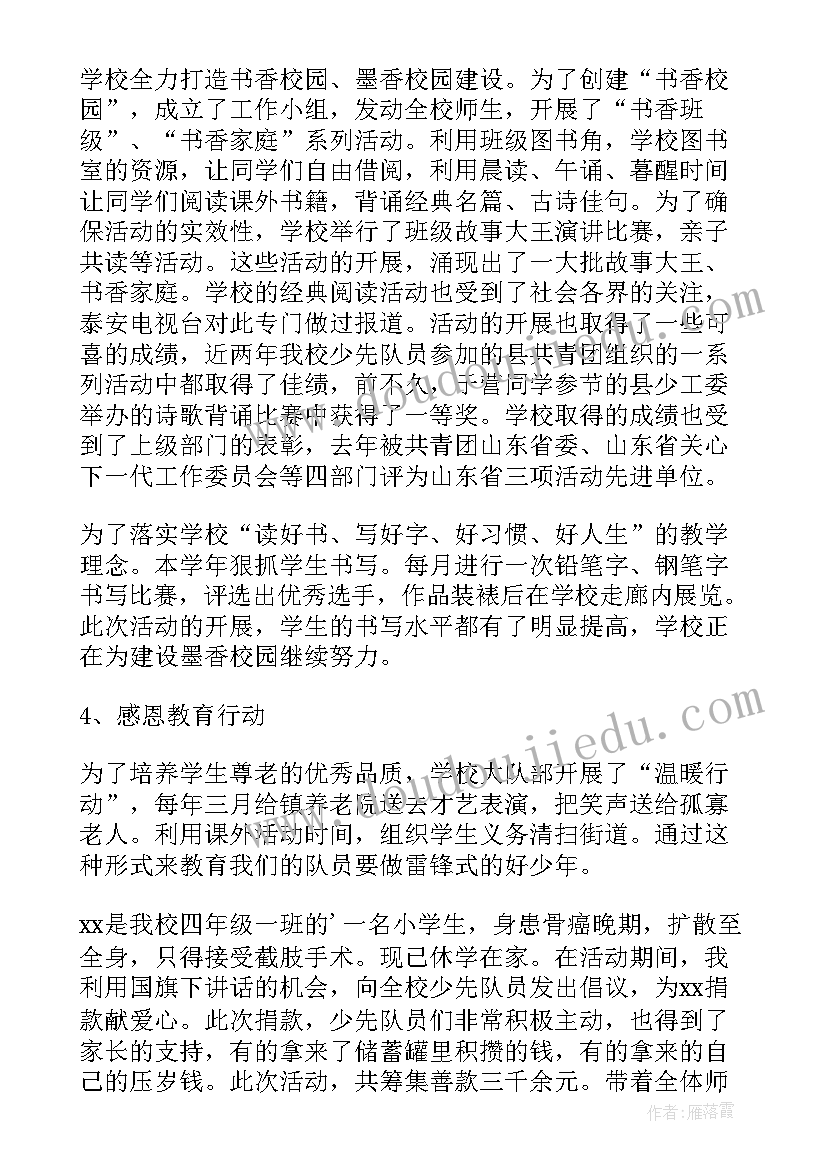 最新少先队节日活动 少先队活动讲座心得体会(汇总9篇)