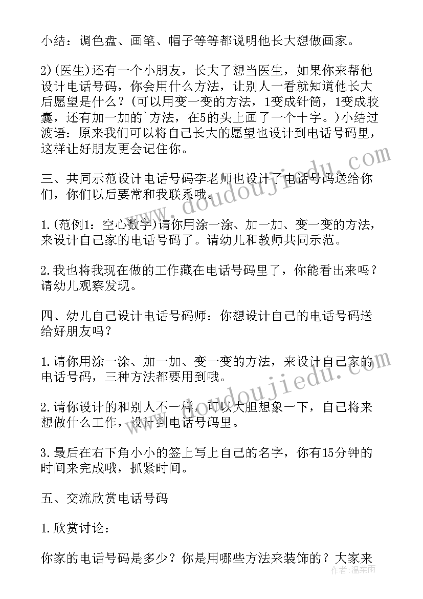 最新椅子变变变教案(优质5篇)