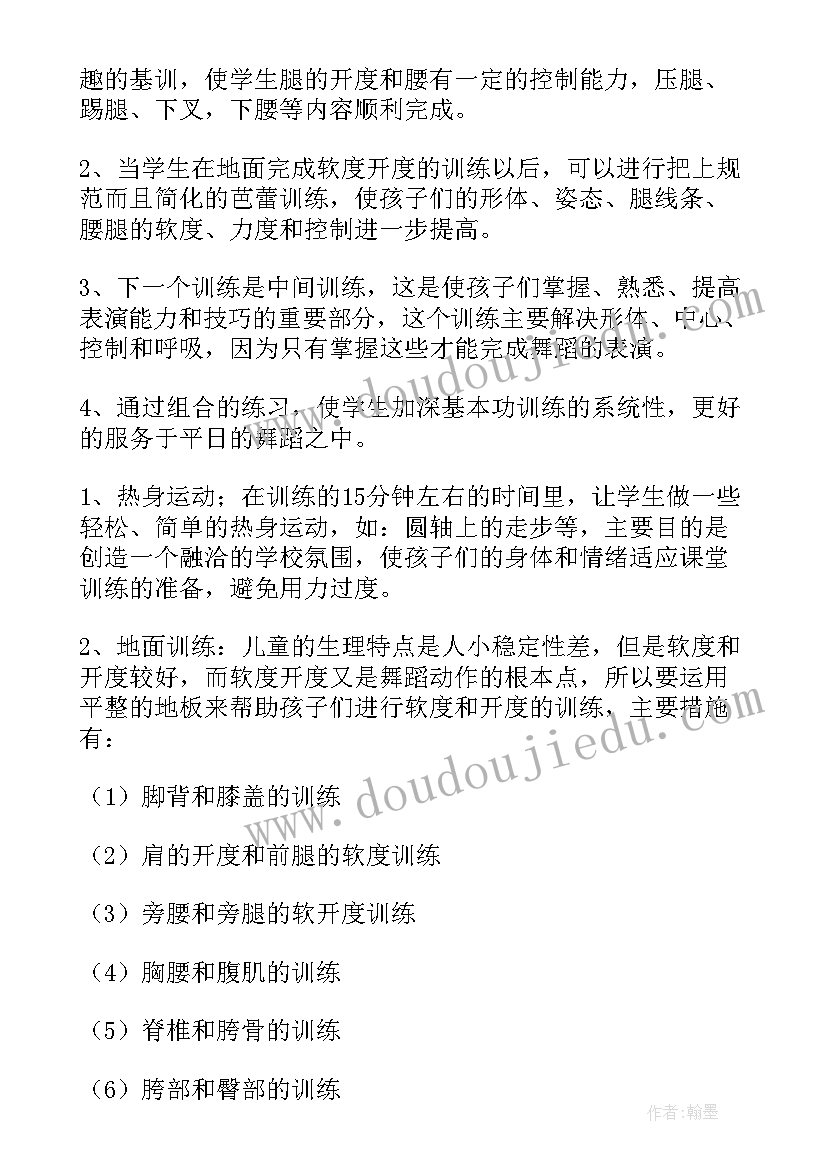 舞蹈兴趣班活动计划方案 舞蹈兴趣小组活动计划(优秀6篇)