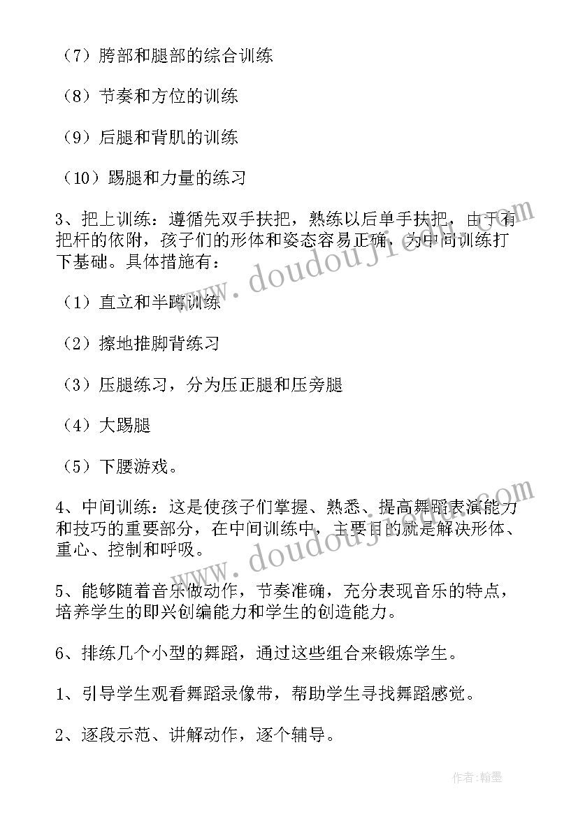 舞蹈兴趣班活动计划方案 舞蹈兴趣小组活动计划(优秀6篇)