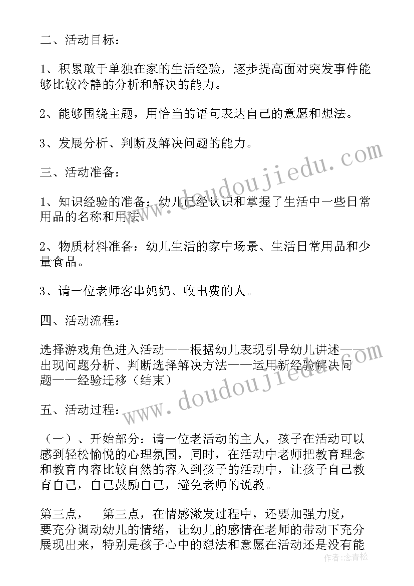 最新幼儿园大班安全乘地铁教案 大班活动教案(实用5篇)