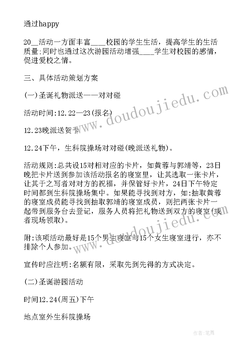 学校开展四有活动方案(模板8篇)