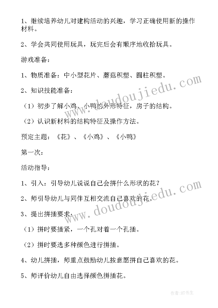 最新幼儿园中班小厨房区域计划(实用5篇)