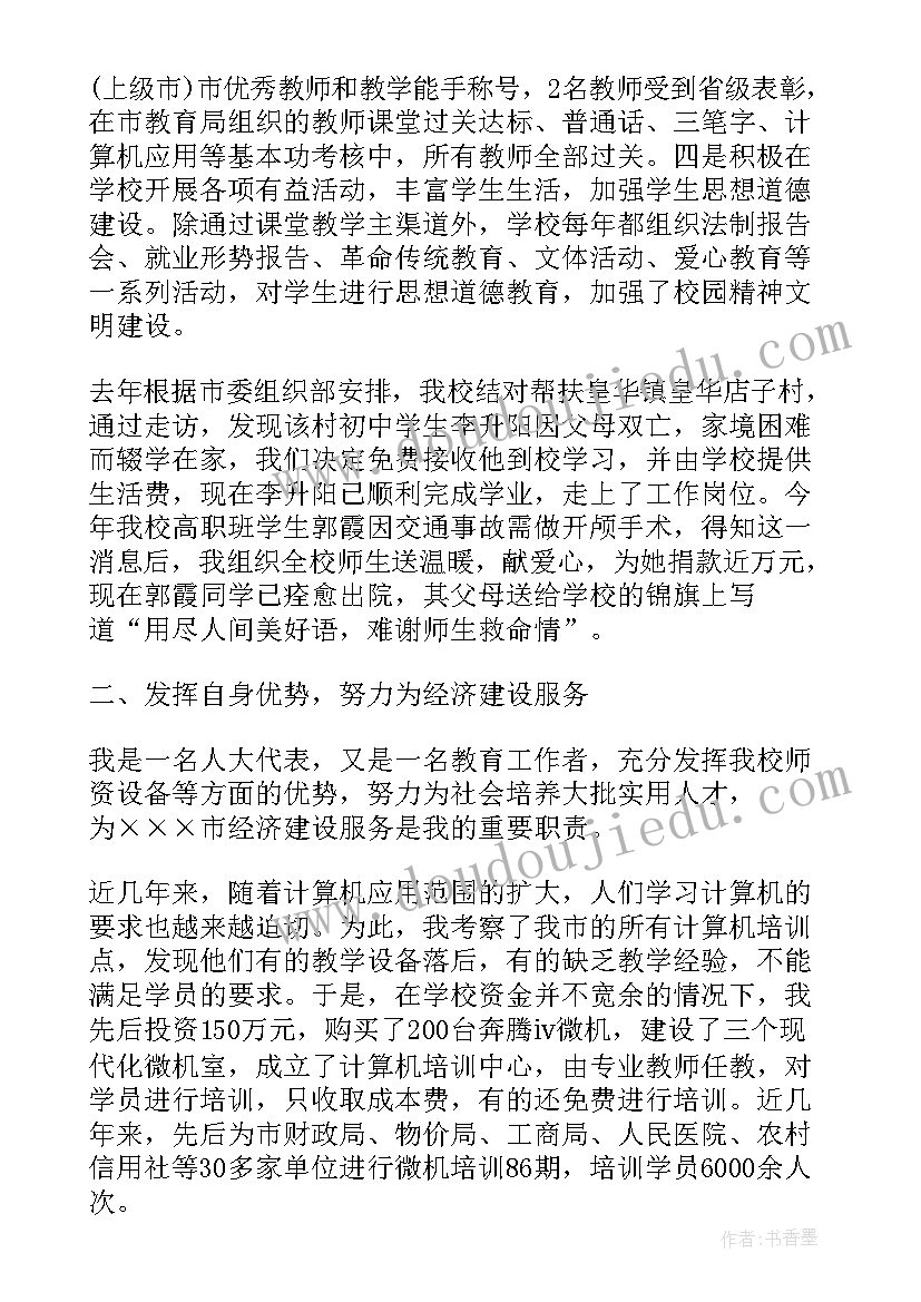 2023年中职招办主任述职报告(模板5篇)