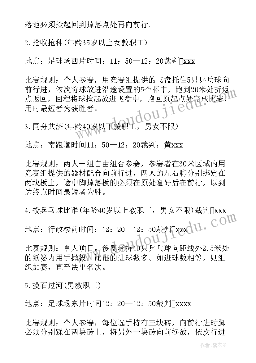 元旦校园活动方案 校园迎元旦活动简报(通用8篇)