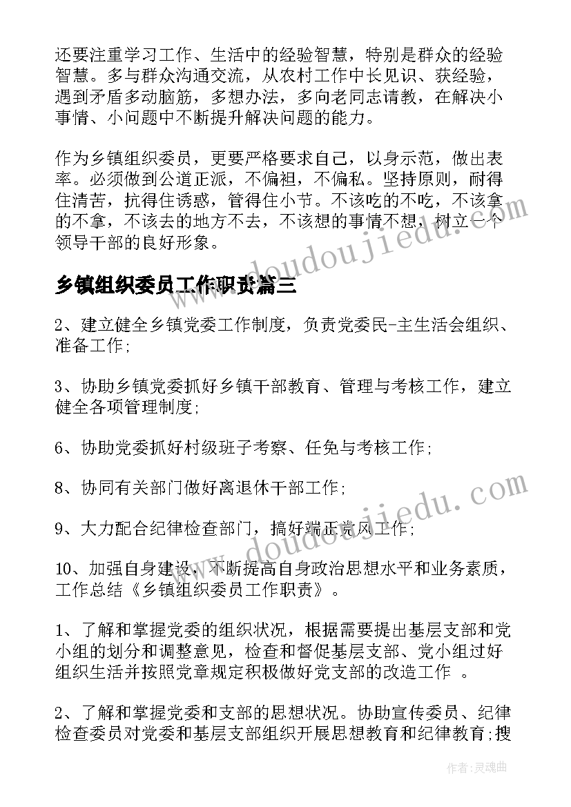 乡镇组织委员工作职责(优秀5篇)