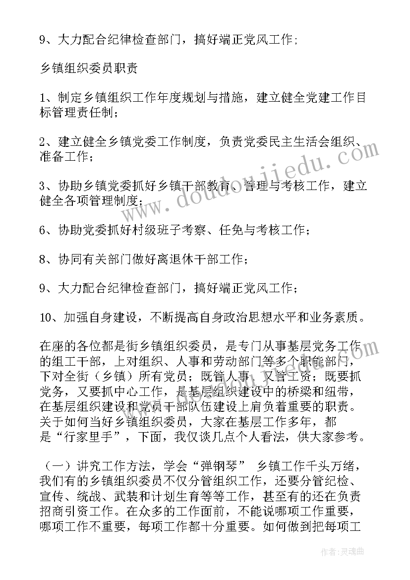 乡镇组织委员工作职责(优秀5篇)