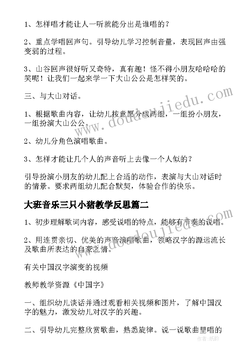 大班音乐三只小猪教学反思 大班音乐活动教案(模板8篇)