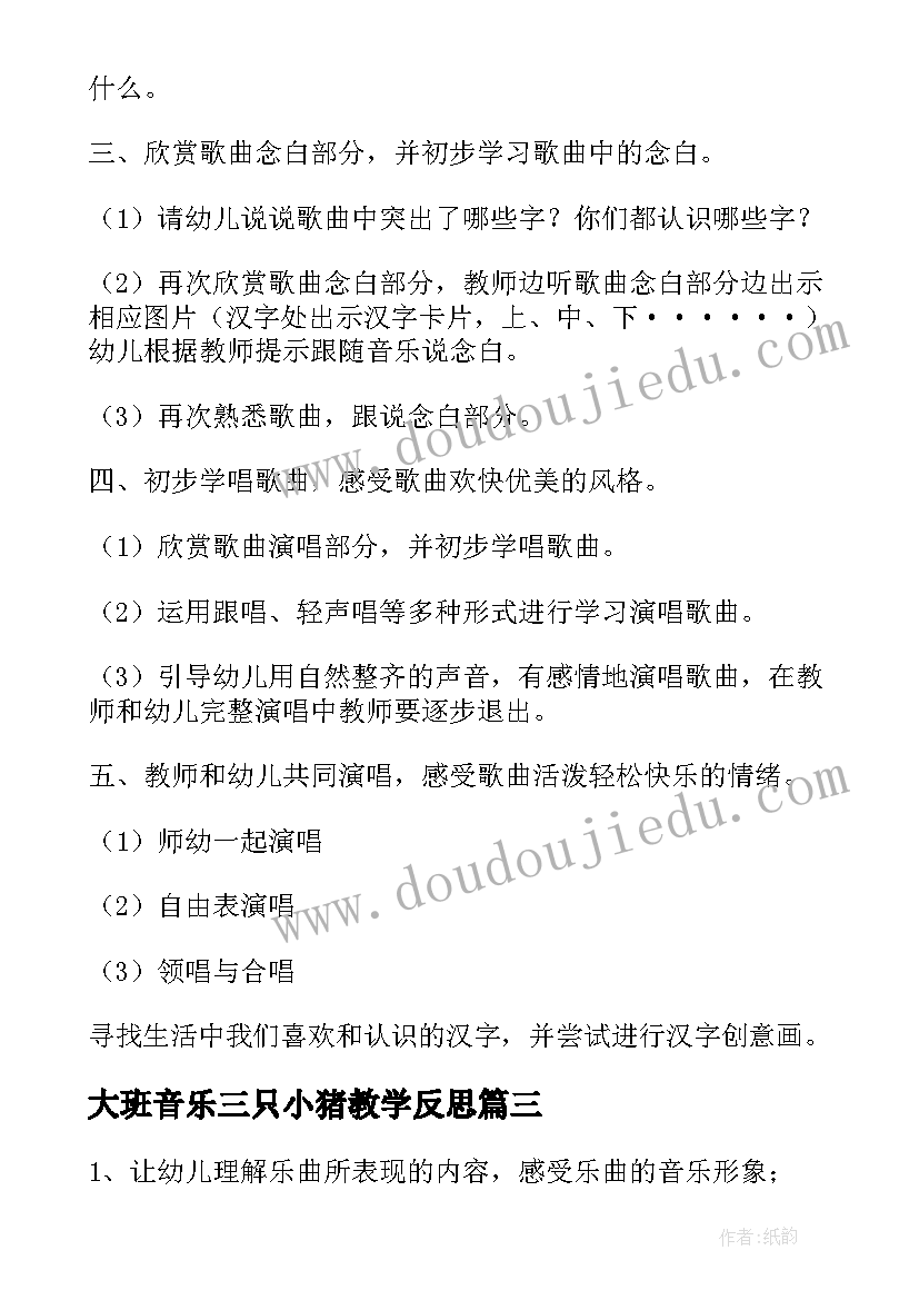 大班音乐三只小猪教学反思 大班音乐活动教案(模板8篇)