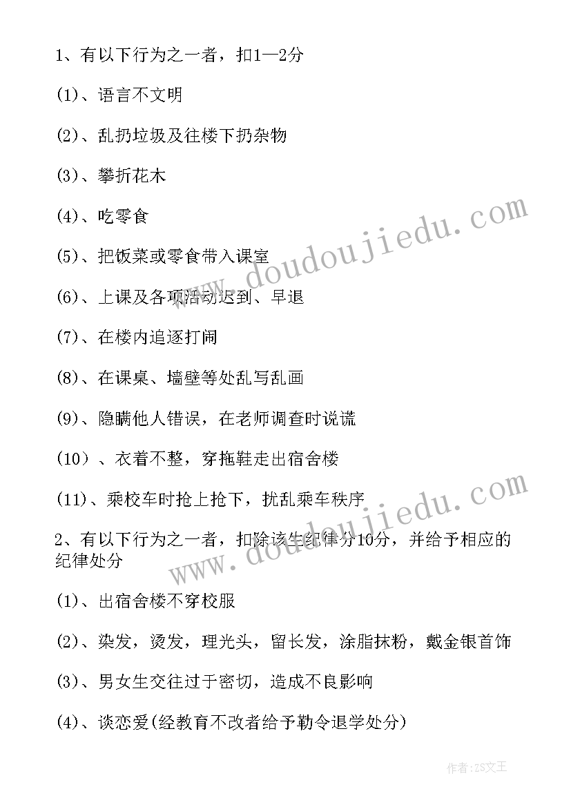 少先队文明班级评比活动总结 学校文明班级评比细则活动方案(大全5篇)