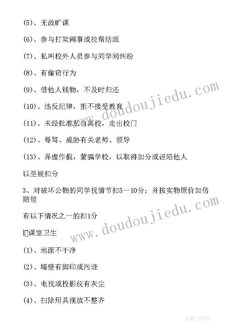 少先队文明班级评比活动总结 学校文明班级评比细则活动方案(大全5篇)