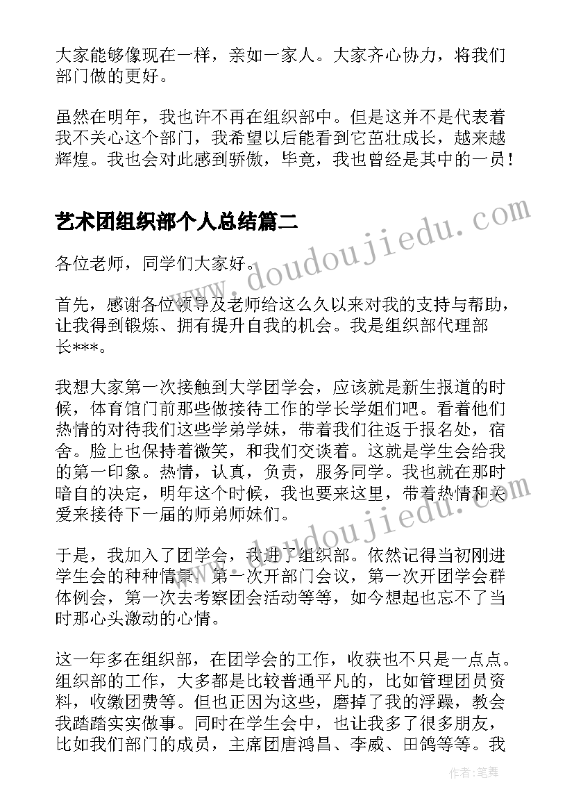 艺术团组织部个人总结 组织部个人工作总结(优秀7篇)