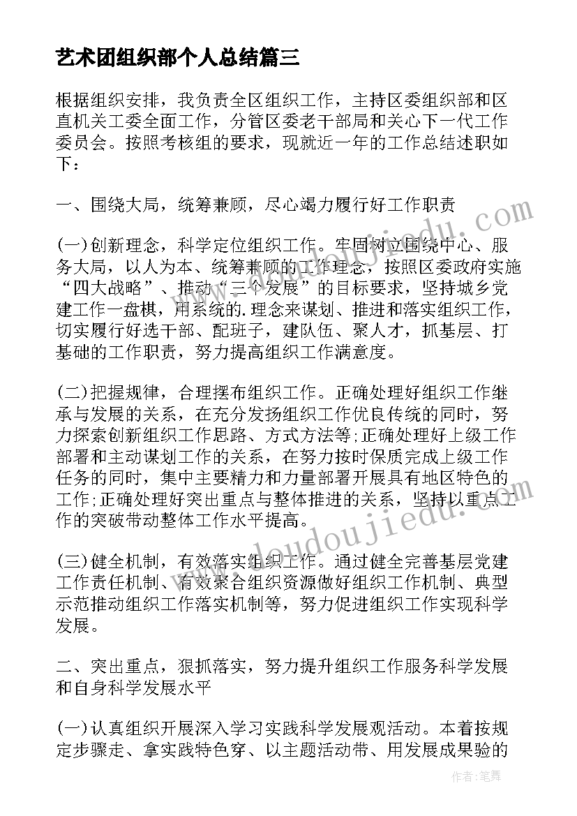 艺术团组织部个人总结 组织部个人工作总结(优秀7篇)