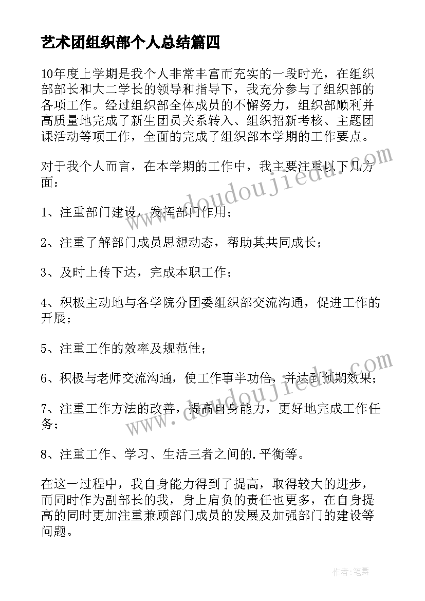 艺术团组织部个人总结 组织部个人工作总结(优秀7篇)