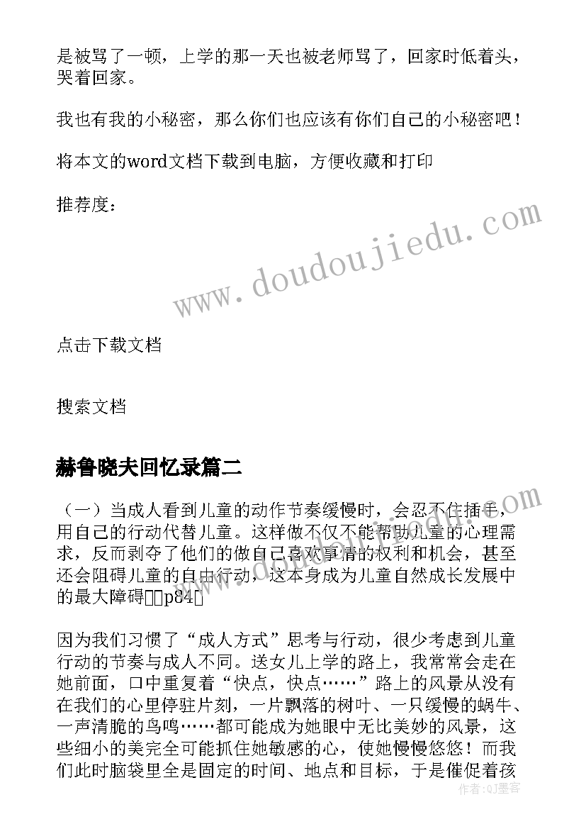 2023年赫鲁晓夫回忆录 赫鲁晓夫秘密报告(大全5篇)