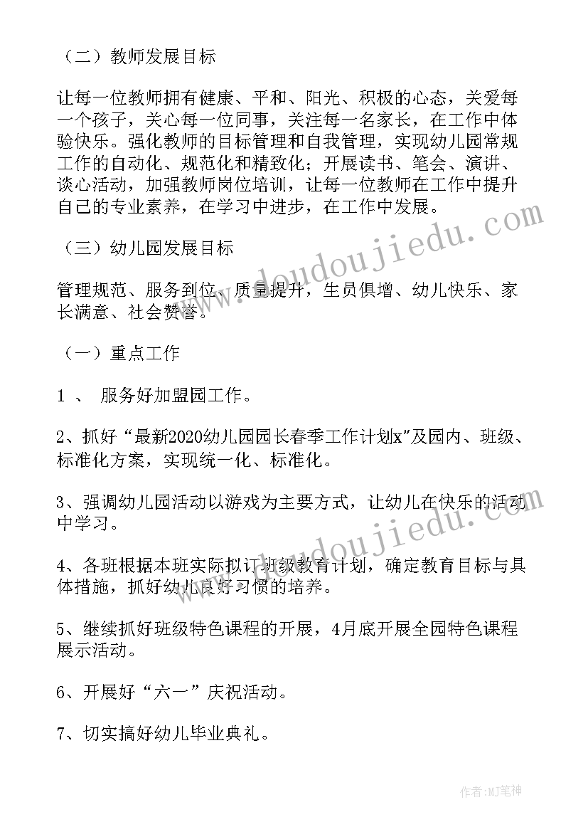 幼儿园副园长春季学期工作计划 春季幼儿园园长园务工作计划(优秀9篇)