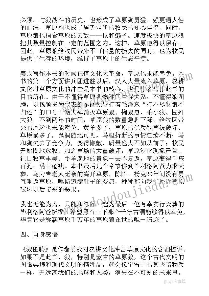 三国演义读书报告会开场白(优秀10篇)