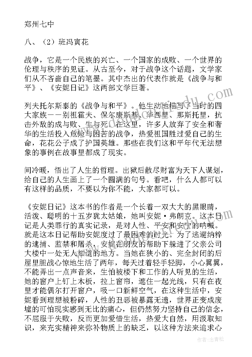 三国演义读书报告会开场白(优秀10篇)