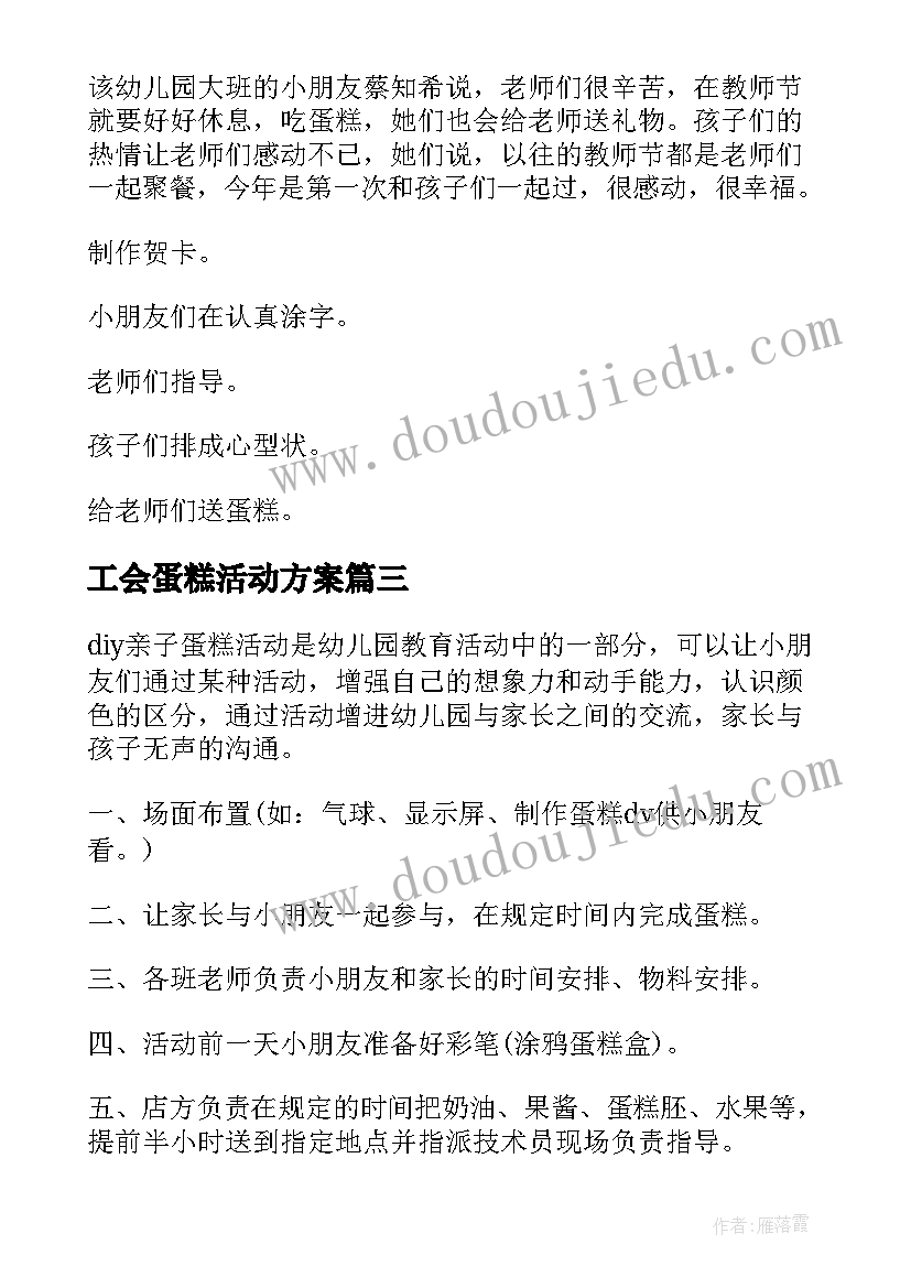 最新工会蛋糕活动方案(精选7篇)