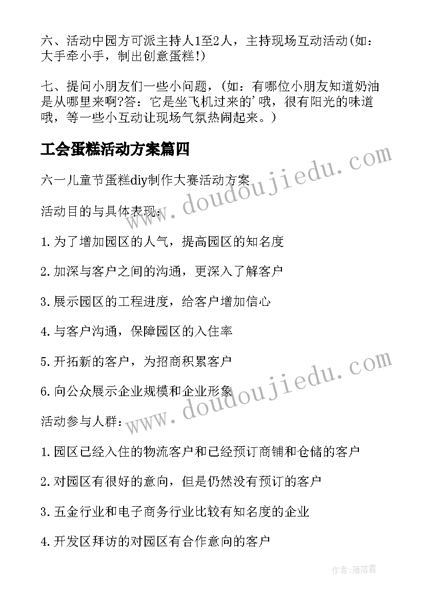 最新工会蛋糕活动方案(精选7篇)