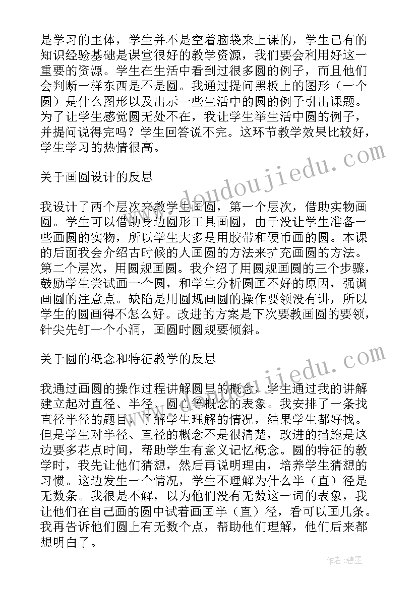 最新圆的教案幼儿园反思(精选10篇)