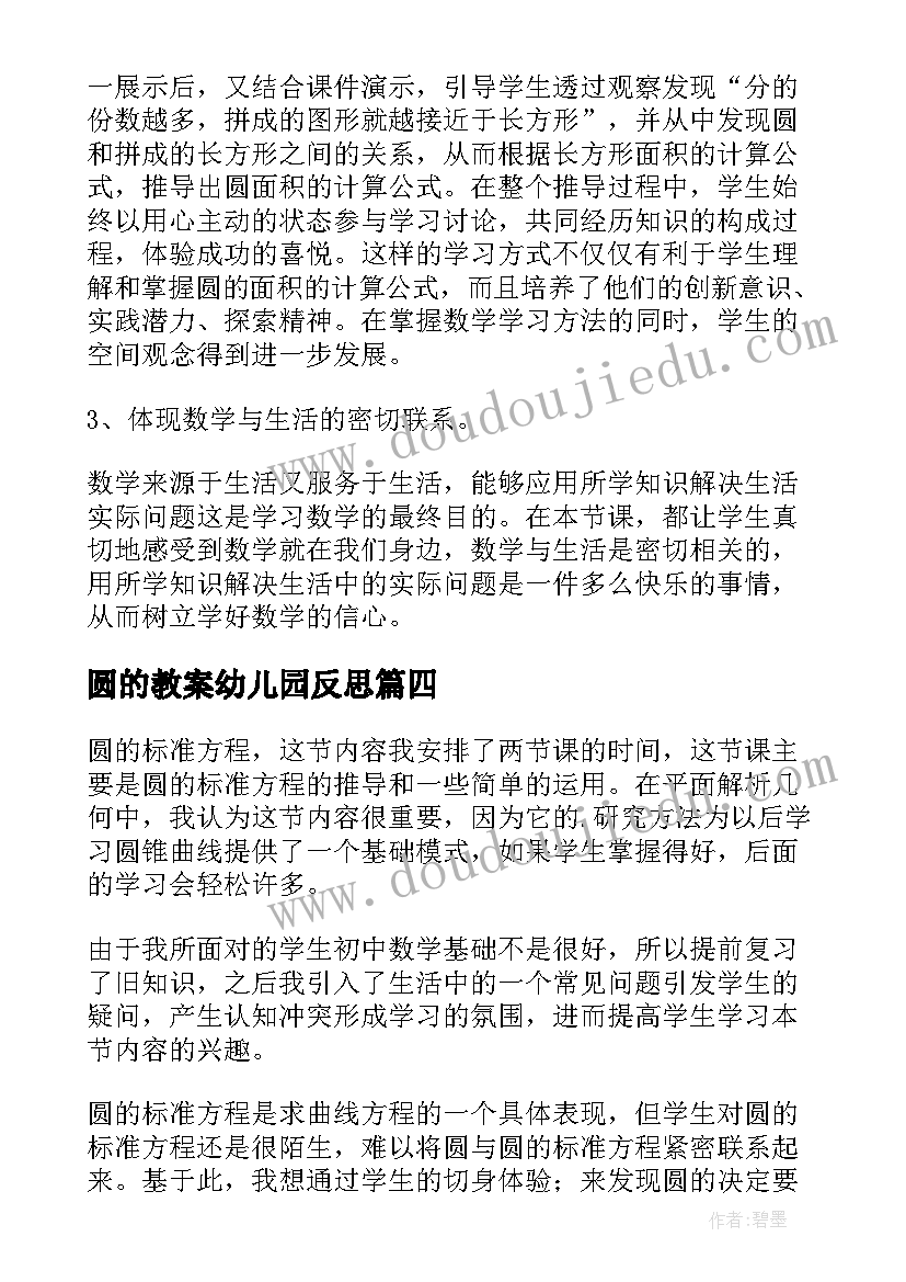 最新圆的教案幼儿园反思(精选10篇)