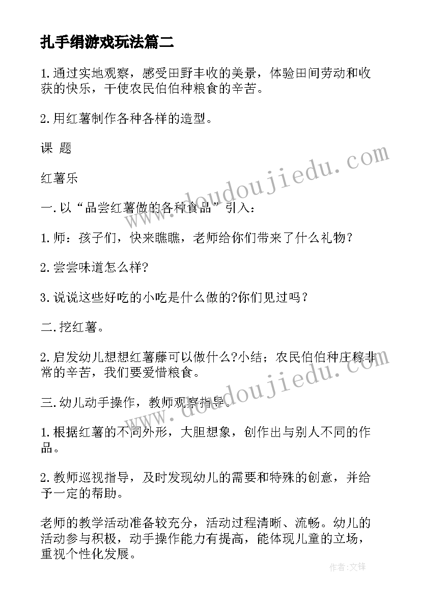 扎手绢游戏玩法 观看大班游戏活动心得体会(优秀9篇)