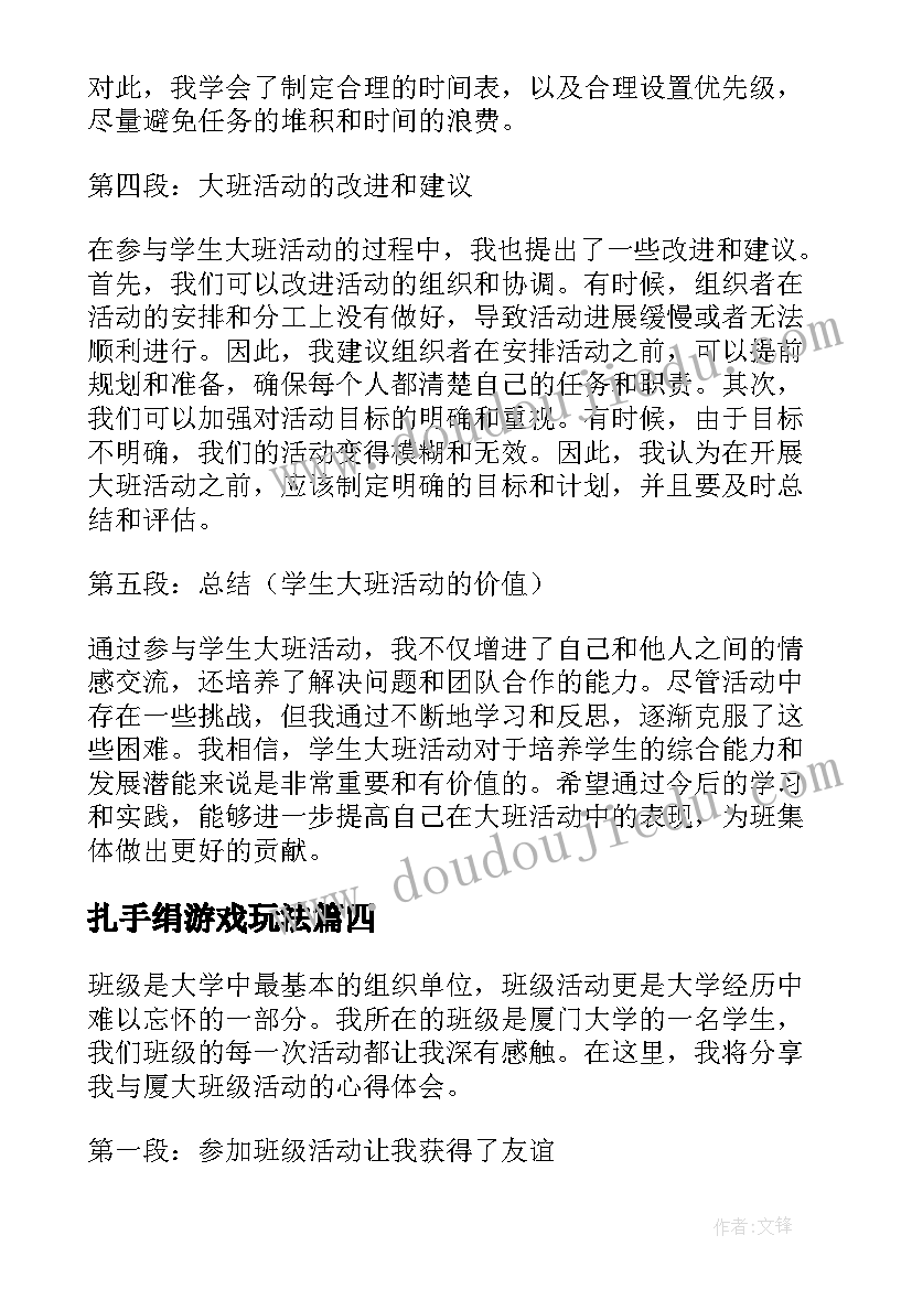 扎手绢游戏玩法 观看大班游戏活动心得体会(优秀9篇)