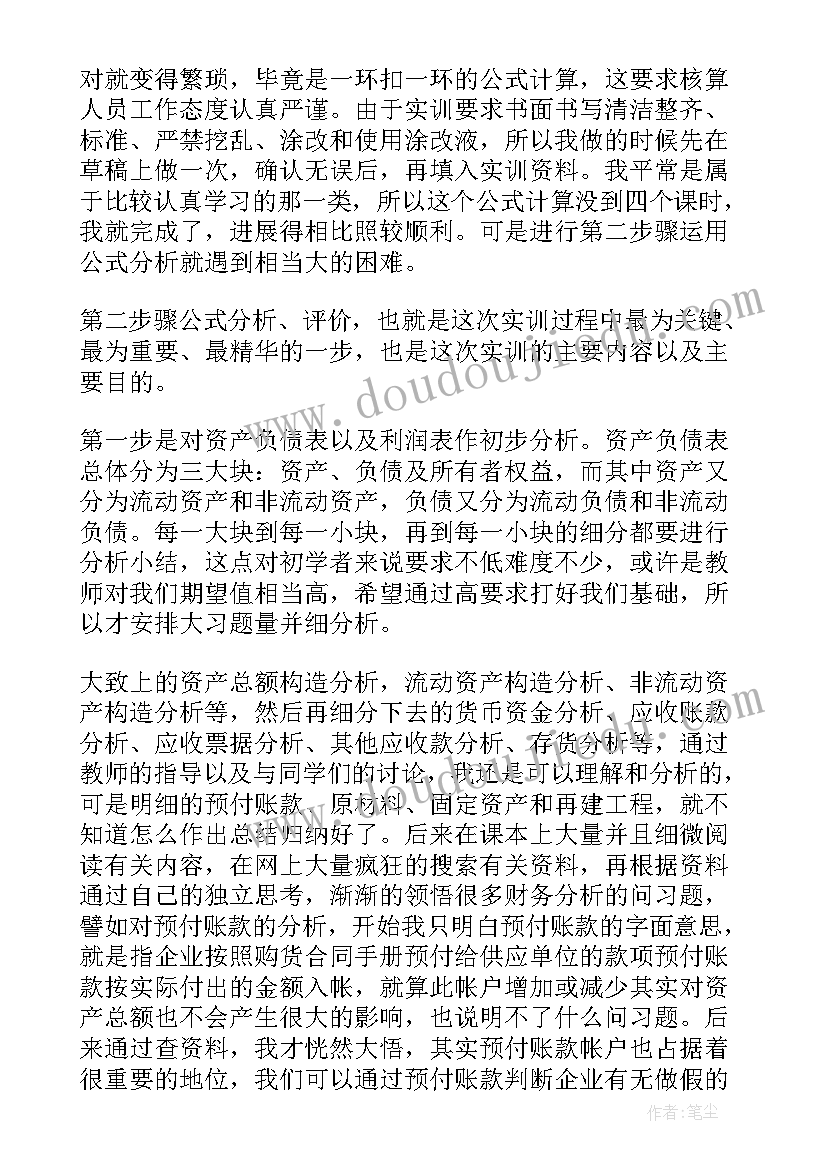 财务管理学实训报告 财务管理实训报告(汇总10篇)