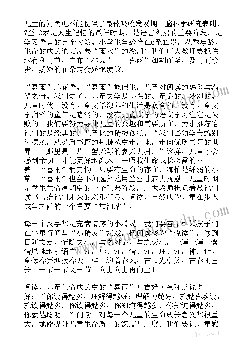 中班春夜喜雨教学反思与评价 古诗春夜喜雨教学反思(模板5篇)