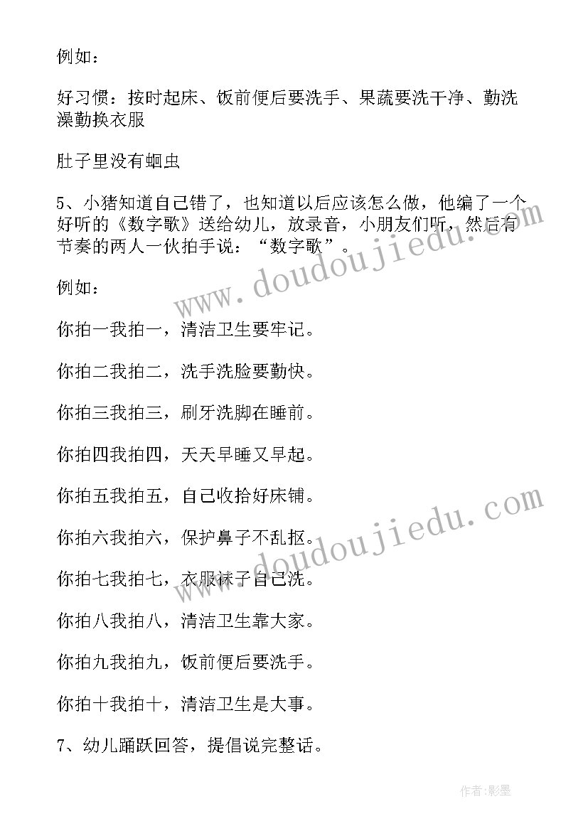 2023年幼儿园的一天教案设计意图 幼儿园中班健康活动教案远离感冒含反思(精选9篇)