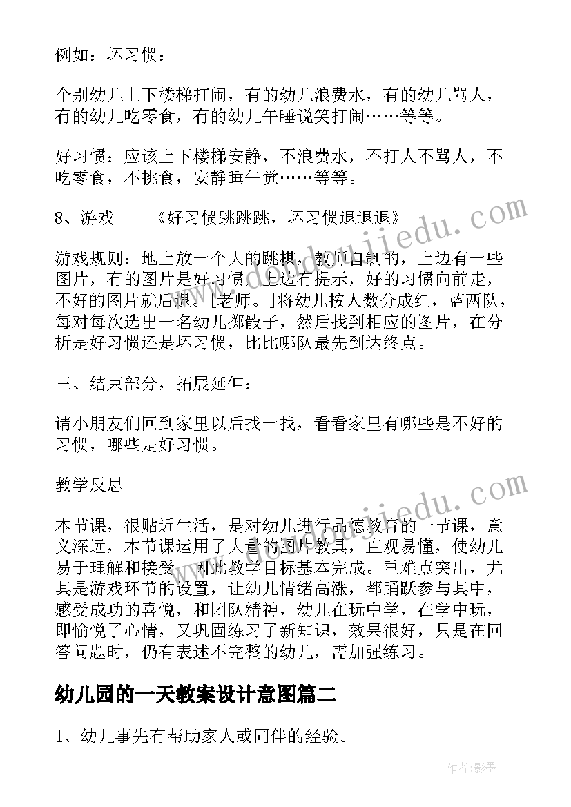 2023年幼儿园的一天教案设计意图 幼儿园中班健康活动教案远离感冒含反思(精选9篇)