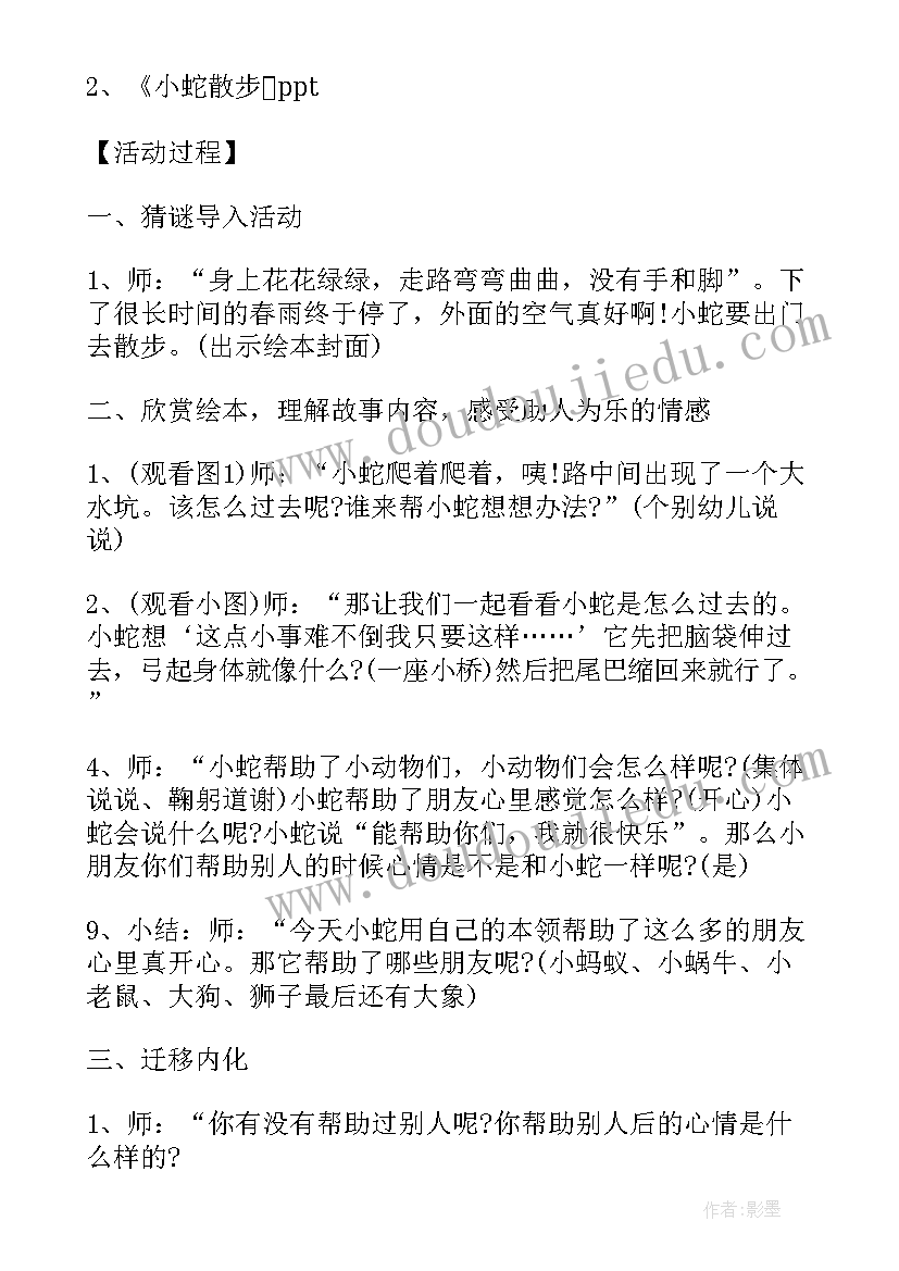 2023年幼儿园的一天教案设计意图 幼儿园中班健康活动教案远离感冒含反思(精选9篇)