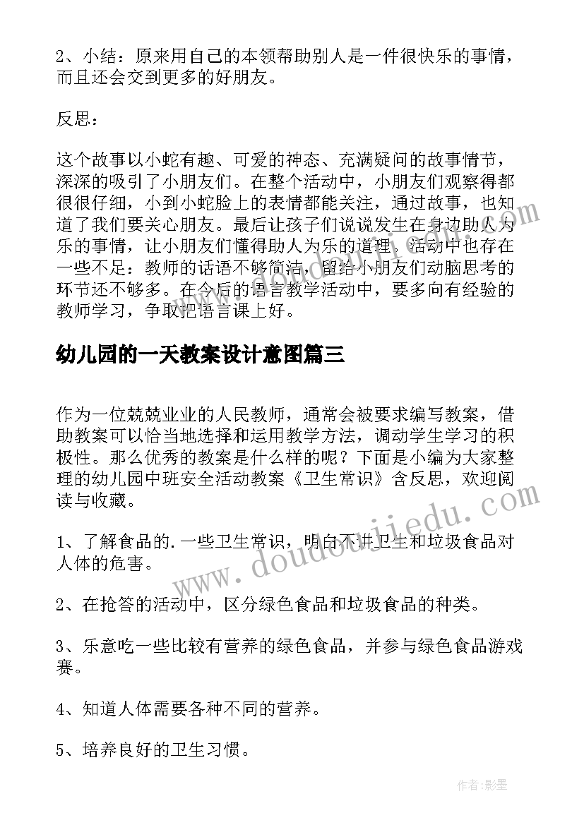 2023年幼儿园的一天教案设计意图 幼儿园中班健康活动教案远离感冒含反思(精选9篇)