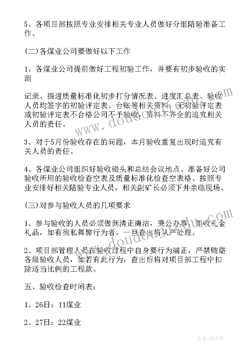 2023年路灯工程验收报告 地基与基础分部工程验收会议纪要(通用5篇)