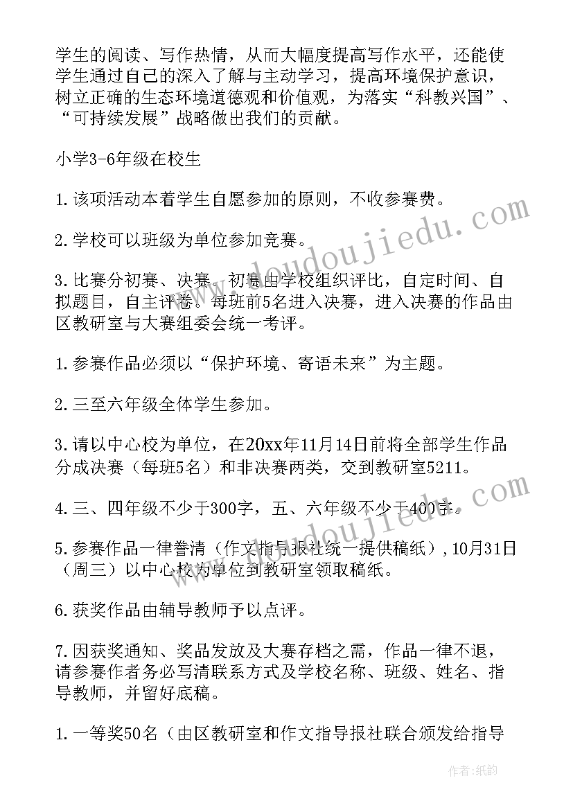 最新大班保护环境活动方案及反思 保护环境活动方案(精选5篇)