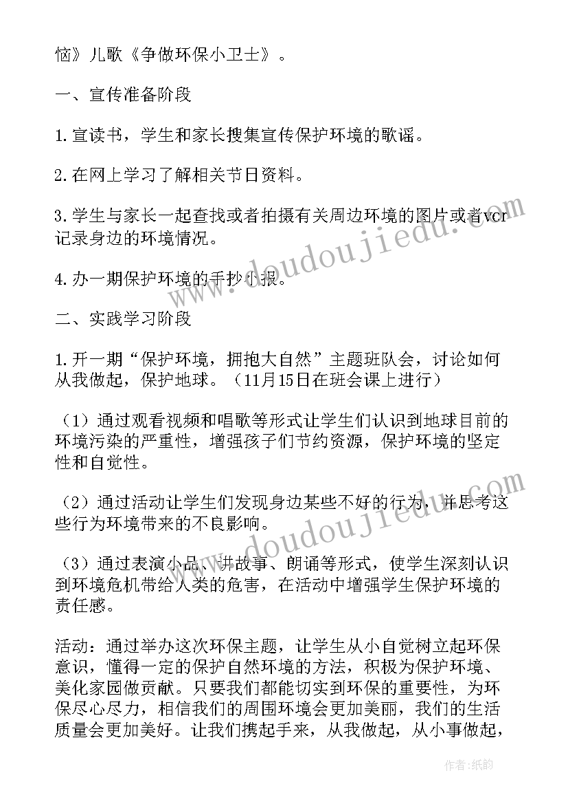 最新大班保护环境活动方案及反思 保护环境活动方案(精选5篇)