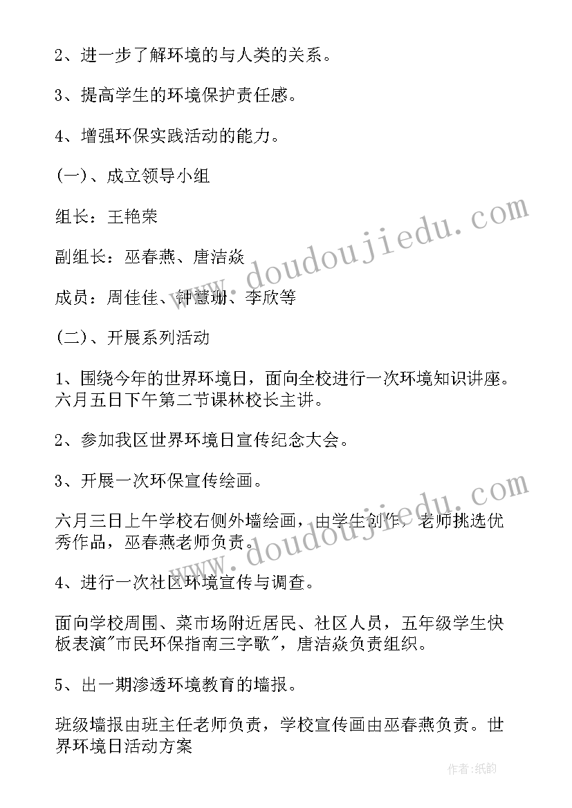 最新大班保护环境活动方案及反思 保护环境活动方案(精选5篇)