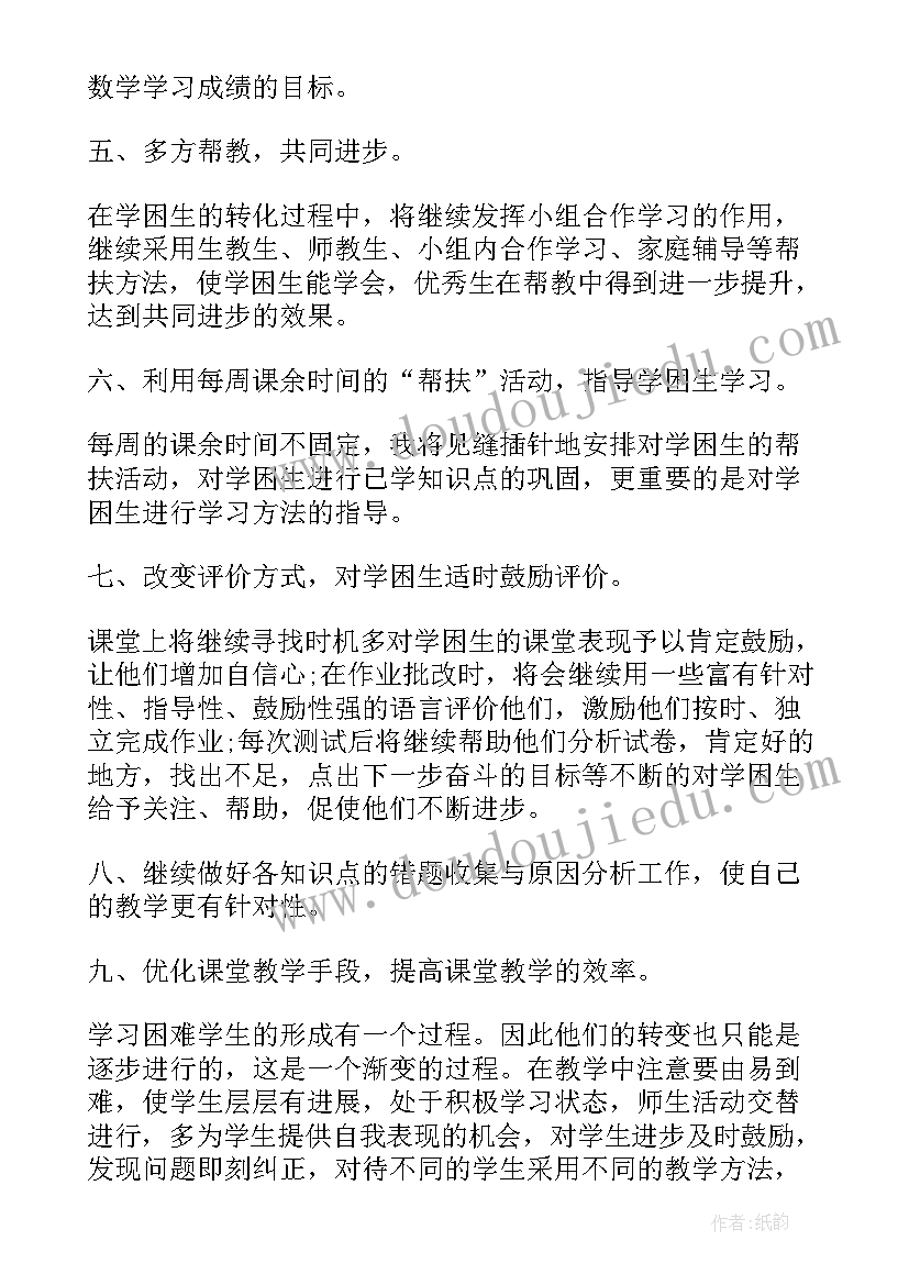 五年级下学期数学工作计划(优秀6篇)