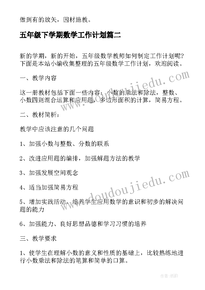 五年级下学期数学工作计划(优秀6篇)