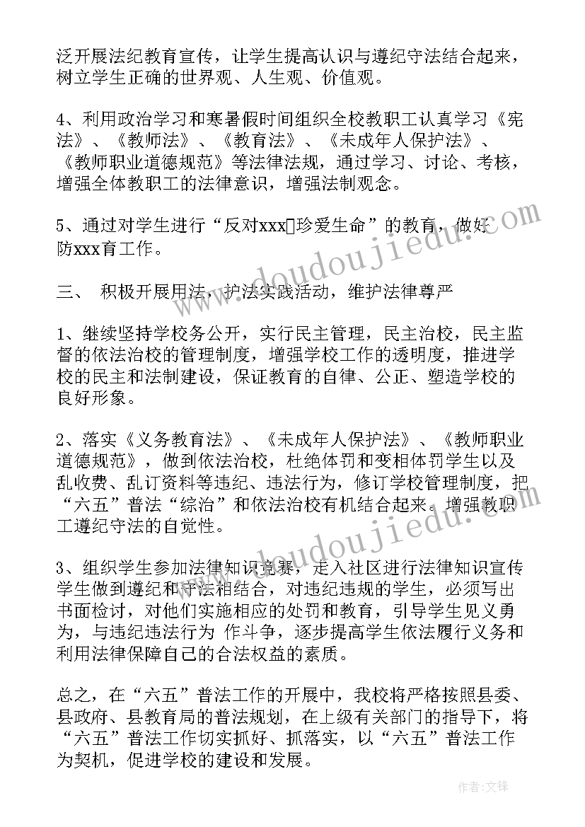 2023年依法治校工作计划总结 小学依法治校工作计划(优秀6篇)