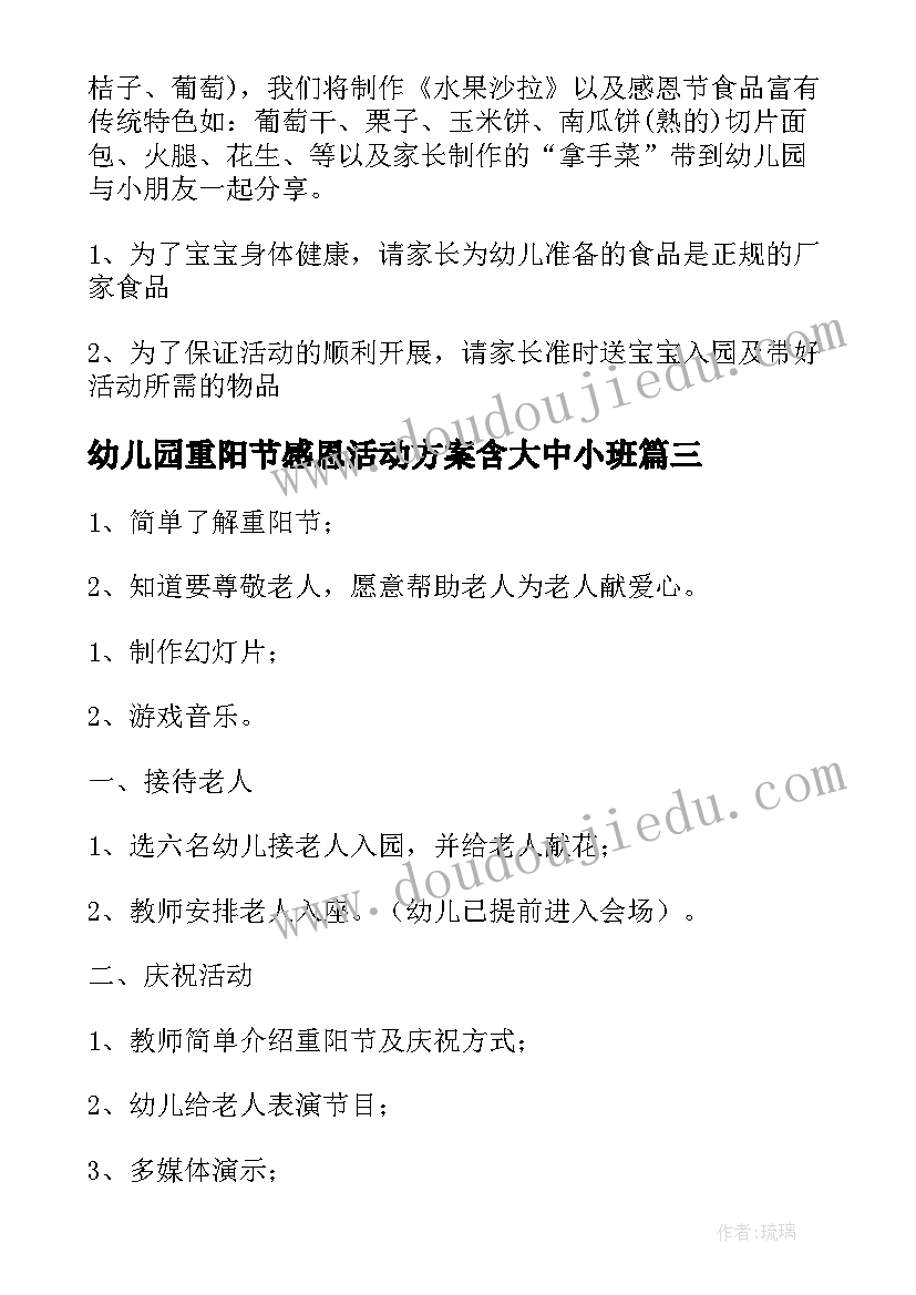 2023年幼儿园重阳节感恩活动方案含大中小班(精选8篇)