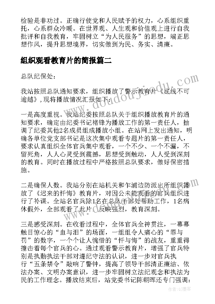 最新组织观看教育片的简报(优质5篇)