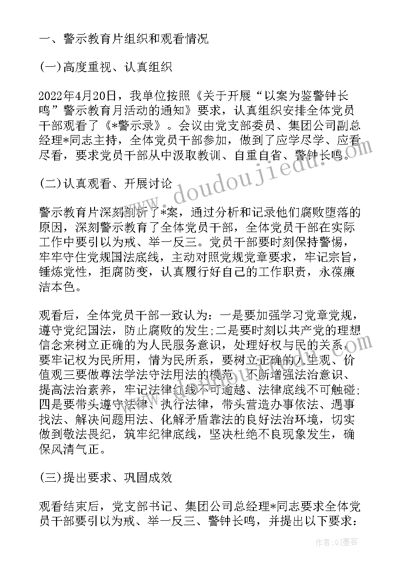 最新组织观看教育片的简报(优质5篇)