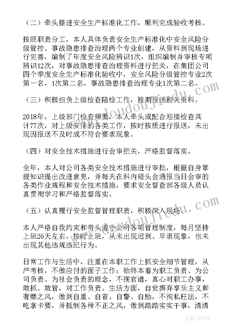 企业领导个人述职述廉报告(汇总5篇)