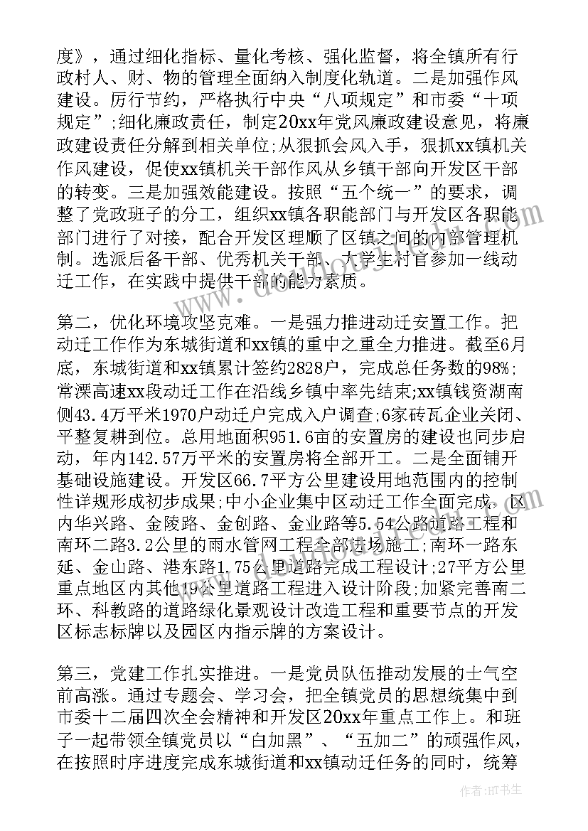 企业领导个人述职述廉报告(汇总5篇)