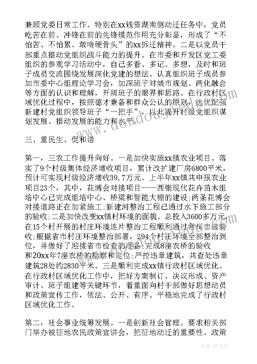 企业领导个人述职述廉报告(汇总5篇)