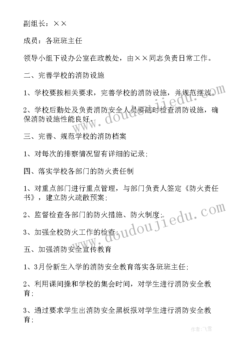 2023年中学班级消防安全计划方案 中学消防安全工作计划(大全5篇)