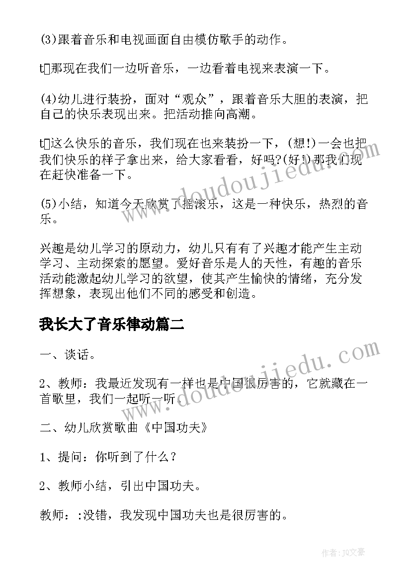 2023年我长大了音乐律动 大班音乐活动快乐教案(汇总10篇)